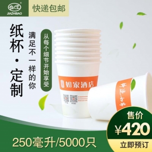 一次性紙杯定制印LOGO商務(wù)加厚水杯定做紙杯子5000只整箱